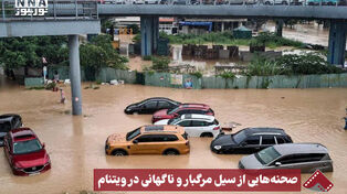 نورنما | صحنه هایی از سیل مرگبار و ناگهانی در ویتنام