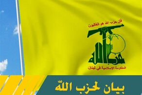 واکنش حزب‌الله به نقشه جدید اسرائیل درباره جنوب لبنان