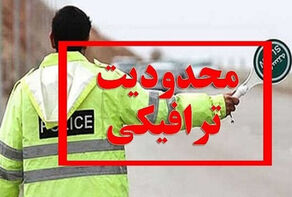 اعلام محدودیت‌های ترافیکی اجتماع خادمان امام رضا(ع) در میدان امام حسین+ جزییات