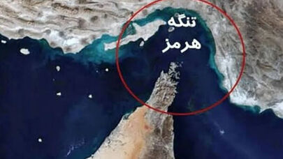 بازگشایی تنگه هرمز آسان نخواهد بود