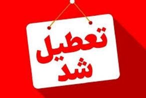 جزییات تعطیلی ادارات و بانک های کرمانشاه در روز چهارشنبه 14 مرداد اعلام شد