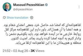 گفته‌ها و ناگفته‌های پیام پزشکیان درباره تفاهم اسلام‌آباد