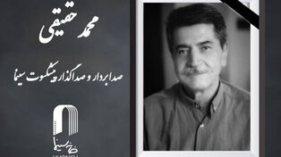 درگذشت یک پیشکسوت دیگر از سینما