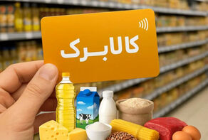 کالابرگ چهار گروه فردا شارژ می‌شود+ رقم کد ملی سرپرستان خانوار