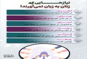 نوراینفو | 6 نیاز اساسی که زنان به زبان نمی‌آورند