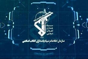 کشف 800 میلیارد تومان اموال مسروقه توسط سازمان اطلاعات سپاه