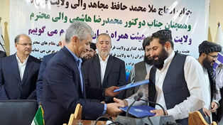 توقيع مذكرتي تفاهم للتعاون الاقتصادي بين محافظة خراسان الجنوبية وولاية فراه الأفغانية
