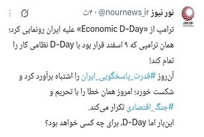 ترامپ در انتظار یک غافلگیری جدید؟