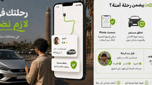 "إندرايف" تعزز منظومة الأمان والسلامة وآليات التحقق من هويات السائقين بالاعتماد على تقنيات الذكاء الاصطناعي
