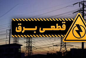 برنامه خاموشی‌های برق در سیستان و بلوچستان+ لینک برنامه خاموشی
