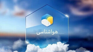 پیش‌بینی هواشناسی برای اواخر هفته تهران؛ افزایش دما از چهارشنبه
