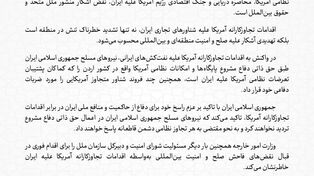 بیانیه وزارت خارجه در پی تعرض آمریکا به شناورهای ایرانی