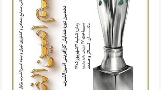دهمین دوره جشنواره کارآفرینی امین‌الضرب برگزار می‌شود