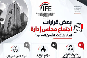 اتحاد التأمين يقر فتح الترشح للعنصر النسائي ويعتمد لجنة للأمن السيبراني