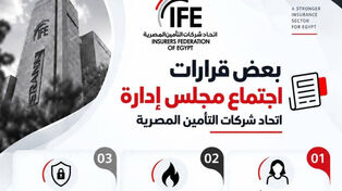 اتحاد التأمين يقر فتح الترشح للعنصر النسائي ويعتمد لجنة للأمن السيبراني