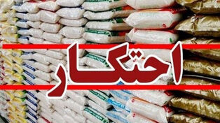 کشف انبار میلیاردی کالای احتکاری در آبادان