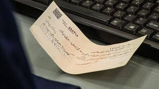 بانک مرکزی نسخه حذف تدریجی چک کاغذی را ابلاغ کرد