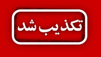 خبر غیرحضوری شدن مدارس هرمزگان صحت ندارد