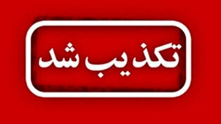خبر غیرحضوری شدن مدارس هرمزگان صحت ندارد
