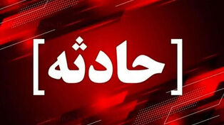 تله مرگ در غار؛ 3 نفر جان باختند و یک نفر به بیمارستان منتقل شد