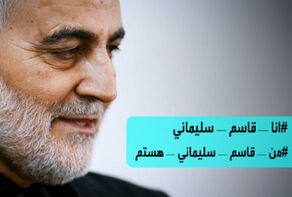 استشهاد اللواء قاسم سليماني يشعل مواقع التواصل