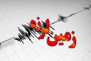 زلزله‌ای 3.9 ریشتری ایذه را لرزاند