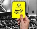 وزیر اقتصاد از مجلس کارت زرد گرفت؛ نمایندگان از توضیحات مدنی‌زاده قانع نشدند

