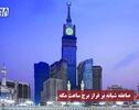 نورنما | صاعقه شبانه بر فراز برج ساعت مکه