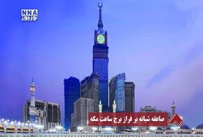 نورنما | صاعقه شبانه بر فراز برج ساعت مکه