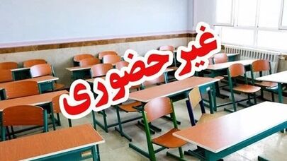  بارندگی و آب‌گرفتگی معابر  مدارس این شهرها را غیرحضوری کرد