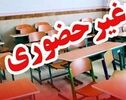 مدارس کدام استان امروز غیرحضوری است؟
