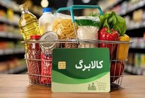 افزایش اعتبار کالابرگ برای ۴۰ میلیون نفر؛ شرط جدید افزایش اعتبار کالابرگ + جزئیات ثبت‌نام 