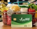 خبر جدید درباره افزایش کالابرگ در مهرماه؛ جزئیات افزایش اعتبار برای ۴۰ میلیون نفر