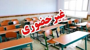 مدارس در این استان ها غیرحضوری شد ؛ بازگشایی حضوری مدارس در هرمزگان