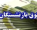 خبر مهم برای بازنشستگان تأمین اجتماعی؛ پرداخت حقوق مهرماه به پایان رسید