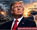 نورویدئو | صلح به سبک ترامپ ؛ پایان جنگ یا تجارت با بحران ؟