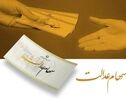 سود سهام عدالت چقدر است؟ اعلام مبلغ احتمالی و زمان واریز