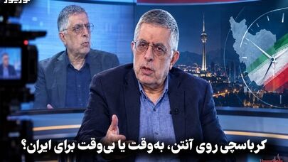 سیاست نامه | کرباسچی روی آنتن ، به وقت یا بی وقت برای ایران ؟