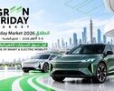 «Green Friday»..أکبر سوق ترفیهی للسیارات الذکیة والکهربائیة

