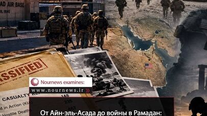 От Айн-эль-Асада до войны в Рамадан: почему реальные потери США не объявляются?