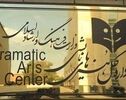 واکنش اداره کل هنرهای نمایشی به حواشی یک نمایش