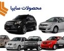 قیمت خودروهای سایپا امروز یکشنبه ۵ مهر ۱۴۰۵ +جدول قیمت نمایندگی و بازار