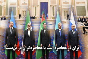 مداردیپلماسی | ایران در محاصره است یا محاصره گران در بن بست ؟