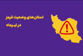 چرا با وجود رعایت پروتکل‌ها هنوز آمار مبتلایان کرونا بالاست؟