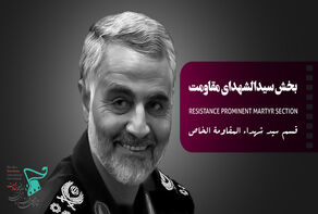 استحداث قسم بالشهيد سليماني في مهرجان المقاومة الـ16 سيجعله محط أنظار العالم