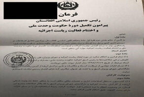 اشرف غنی حکم ریاست اجراییه افغانستان را لغو کرد