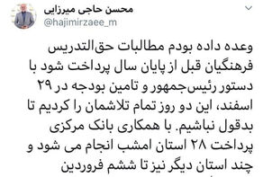 پرداخت مطالبات حق التدریسی ها