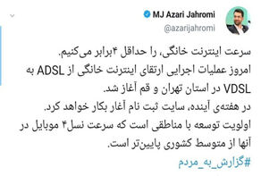 سرعت اینترنت خانگی حداقل 4 برابر می‌شود