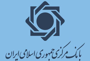 روابط عمومی بانک مرکزی، خبر منتشره مبنی بر پیگیری و تماس با بانک مرکزی در خصوص پول‌های مسدودی ایران را تکذیب کرد