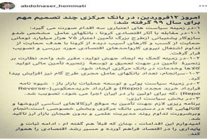 یادداشت اینستاگرامی رییس کل بانک مرکزی